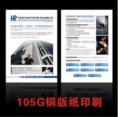 单页105g铜版纸印刷
